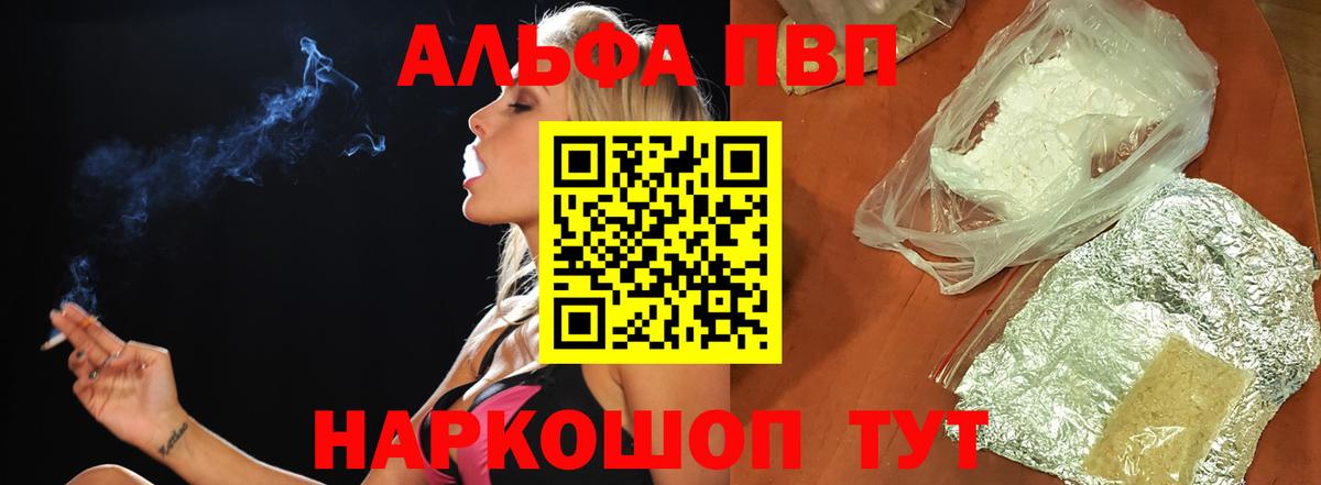 A PVP  Вход с VPN  A PVP СК КРИС  Борисоглебск  Alpha-PVP Соль  Alfa_PVP Crystall 