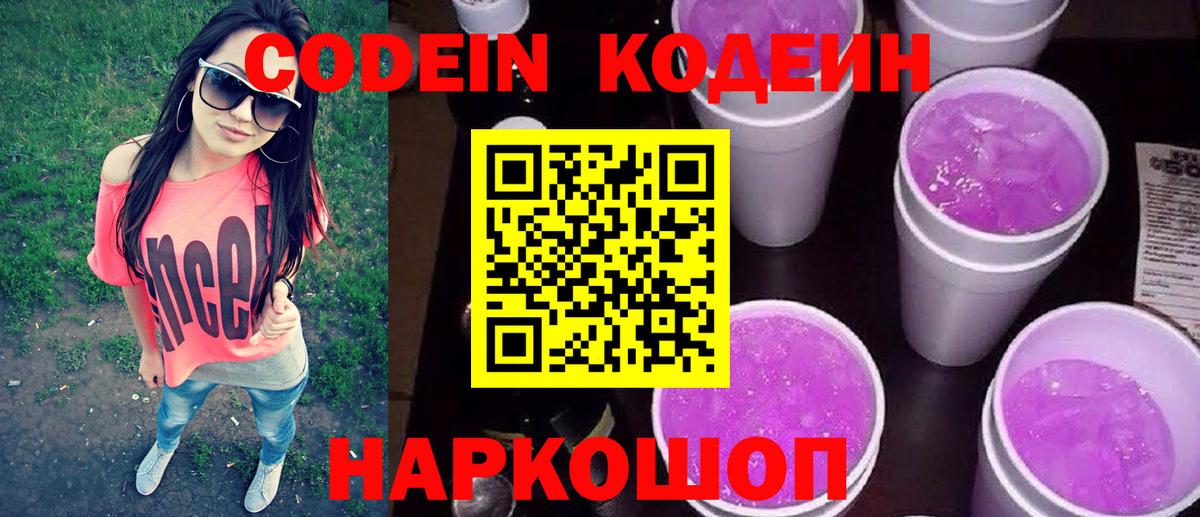 Борисоглебск  Кодеиновый сироп Lean напиток Lean (лин)  Вход с VPN 