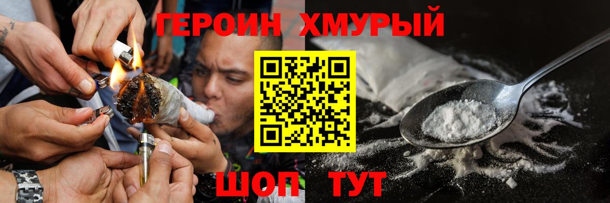 Героин VHQ Борисоглебск