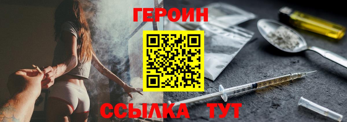 ГЕРОИН Heroin  ГЕРОИН  Борисоглебск  Вход с VPN 
