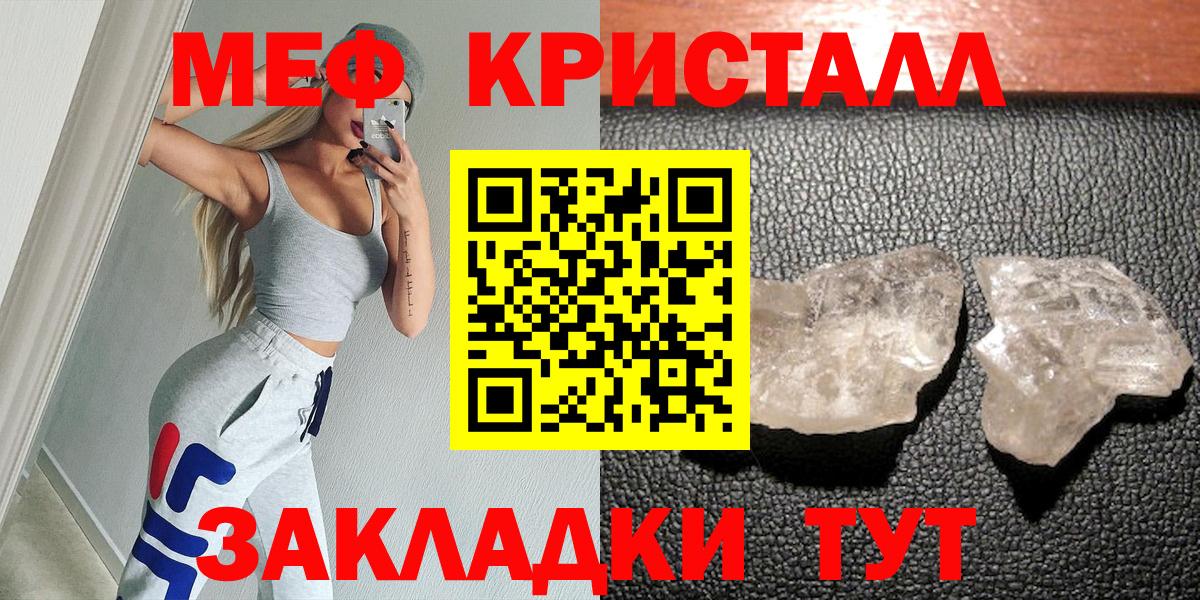 Меф мяу мяу кристаллы Борисоглебск