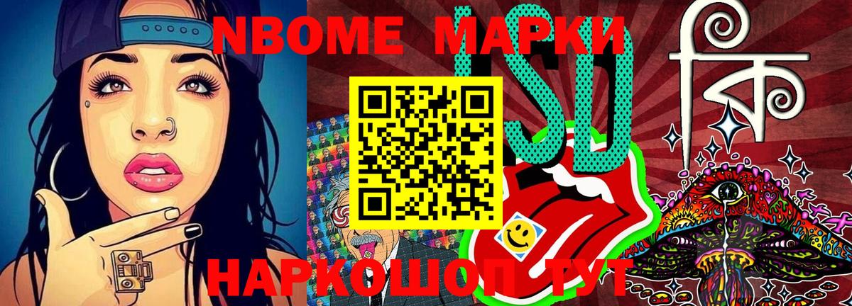 Марки NBOMe 1500мкг Борисоглебск